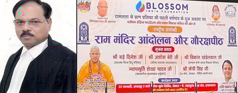 इलाहाबाद हाई कोर्ट के न्यायाधीश शेखर यादव राम मंदिर आंदोलन पर एक संगोष्ठी में शामिल नहीं होंगे।