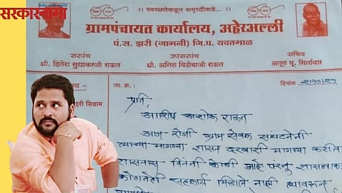 Hitesh, Chotu Raut Aheralli