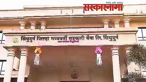 Sindhudurg District Bank