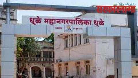 Dhule Municiple Corporation