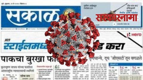Sakal Newspaprs photo