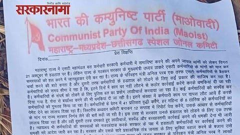 Gondia Letter Police