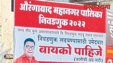 Aurangabad 'Bayko Pahije' Banner News