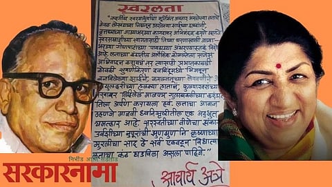 P.k. Atre- Lata Mangeshkar