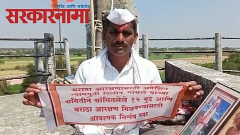 Maratha Reservation