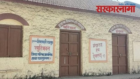 Hutatma Rajguru school