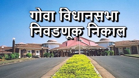 Goa Election:निकालापूर्वीच कॉग्रेसने सत्ता स्थापनेसाठी राज्यपालांची वेळ मागितली..