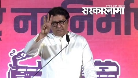 MNS| Raj Thackeray|