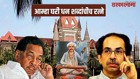 narayan rane,uddhav thackeray