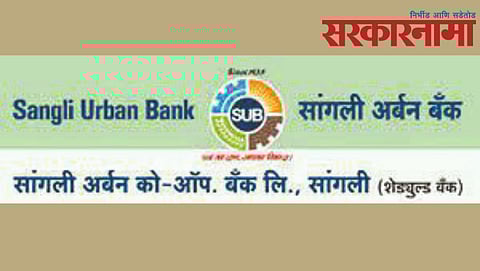Sangli Urban Bank