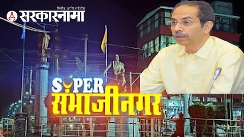 Shiv Sena renaming Aurangabad?News