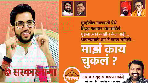 Aditya Thakrey & Suhas Kande`s Banner