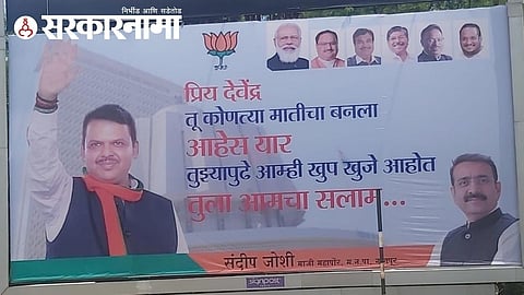 Devendra Fadanvis Banner, Sandip Joshi