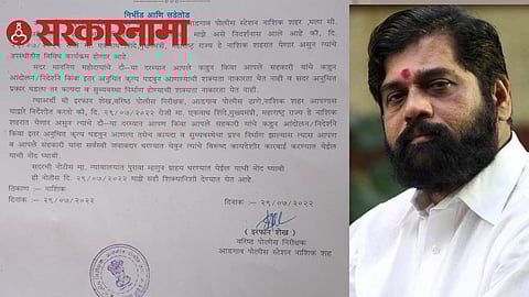 Notice & Eknath Shinde