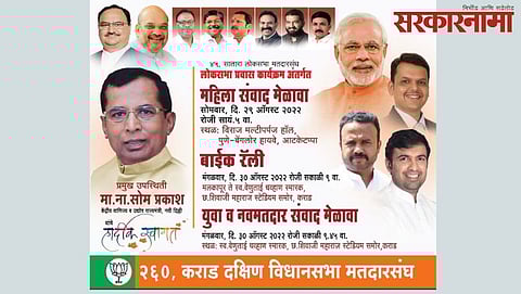 BJP Satara, Narendra Patil Latest News