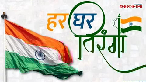 Har Ghar Tiranga news