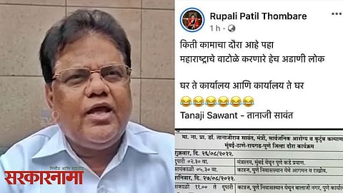Tanhaji Sawant & Rupali Thombare Patil