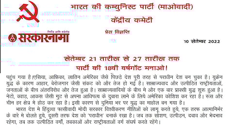 Naxal Letter