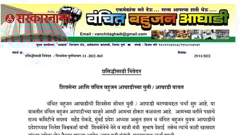 Vanchit Bahujan Aghadi