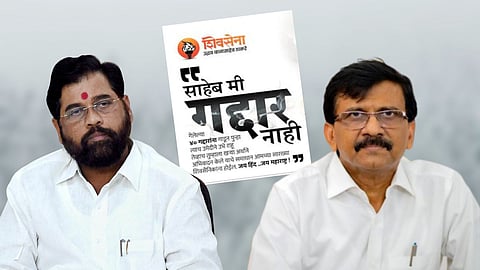 Thackeray-Shinde News