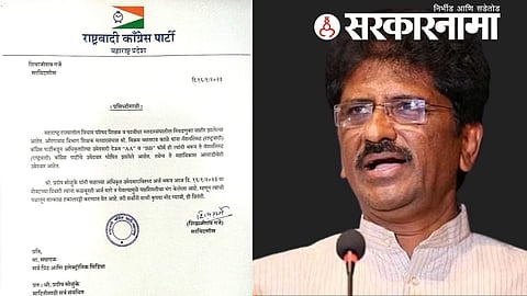 Ncp Marathwada Teacher Contituency News