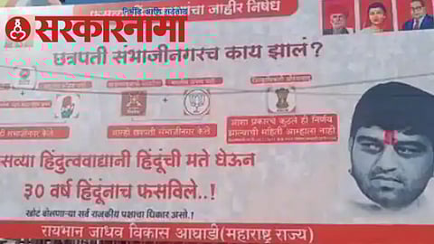 Ex. Mla Harshvardhan Jadhav Banner News, Aurangabad