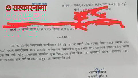 Gondia Police