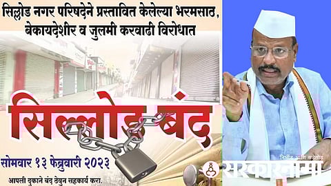 Bjp Protest Against Sillod City Council News, Aurangabad