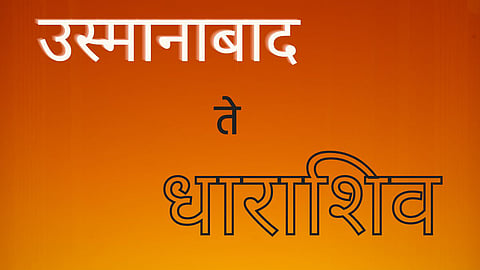 Osmanabad to Dharashiv