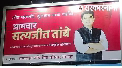 Satyajit Tambe's Board for Nana Patole