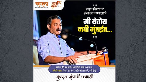 Sambhajiraje Chhatrapati :