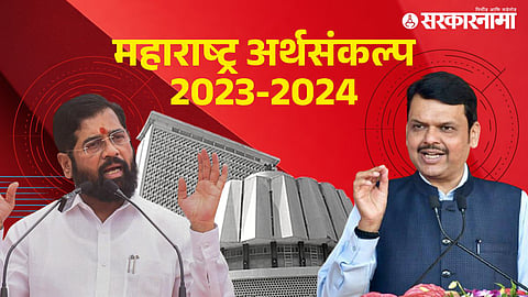 Maharashtra Budget 2023