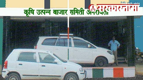 Amravati APMC