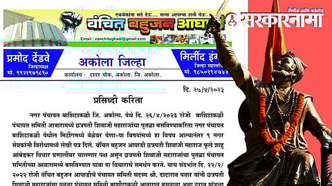 Vanchit Bahujan Aghadi's Letter