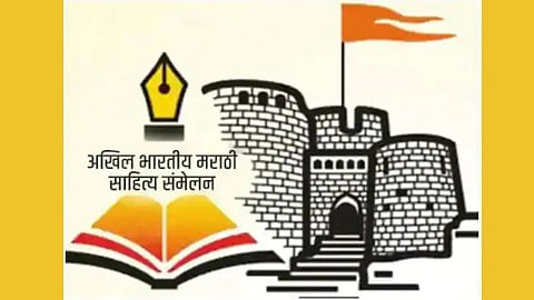 Akhil Bharatiya Marathi Sahitya sammelan
