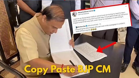Himanta Biswa Sarma copy paste cm