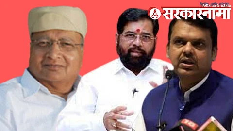 Manoharrao Naik, Eknath Shinde and Devendra Fadanvis