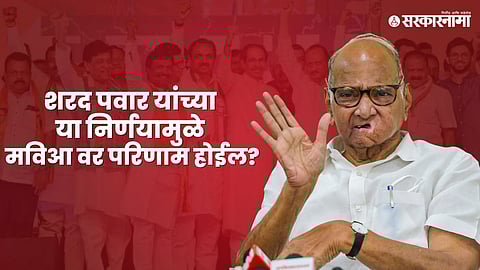 Sakal-Saam Survey on Sharad Pawar Resignation Decision
