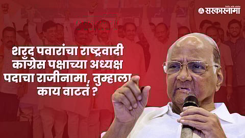 Sharad Pawar News
