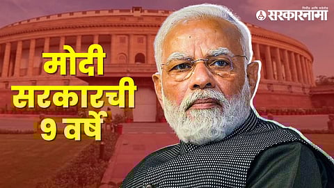 Narendra Modi Government: