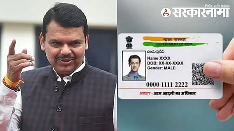 Aadhaar Card :