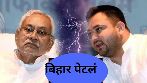 Bihar Politics