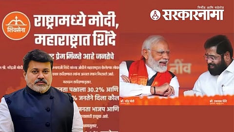 Uday Samant, Shivsena Ad