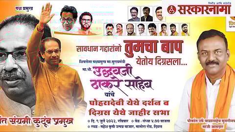 Thackeray-Shinde Politics :