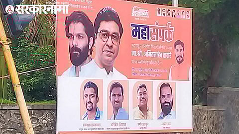 MNS Banner in Ahmednagar
