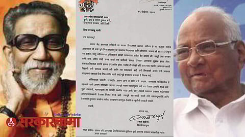 Balasaheb Thackeray-Sharad Pawar News : बाळासाहेब ठाकरे वडीलधाऱ्या अधिकाराने शरद पवारांना खडसावतात तेव्हा..