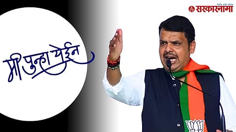 Devendra Fadnavis