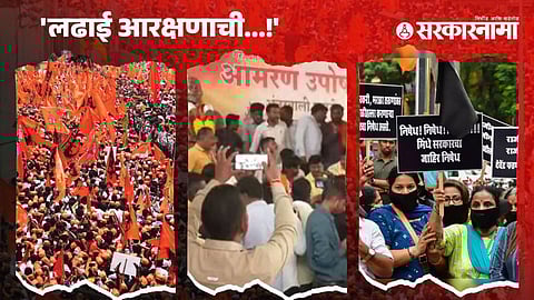 Maratha Reservation News