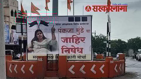Pankaja Munde Banner News
