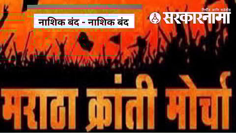 Maratha Kranti Morcha